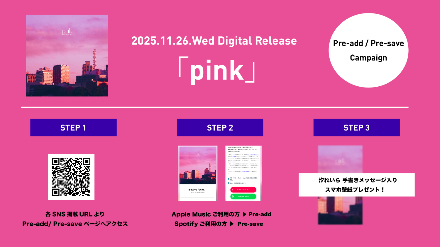 pink キャンペーン告知画像s.png