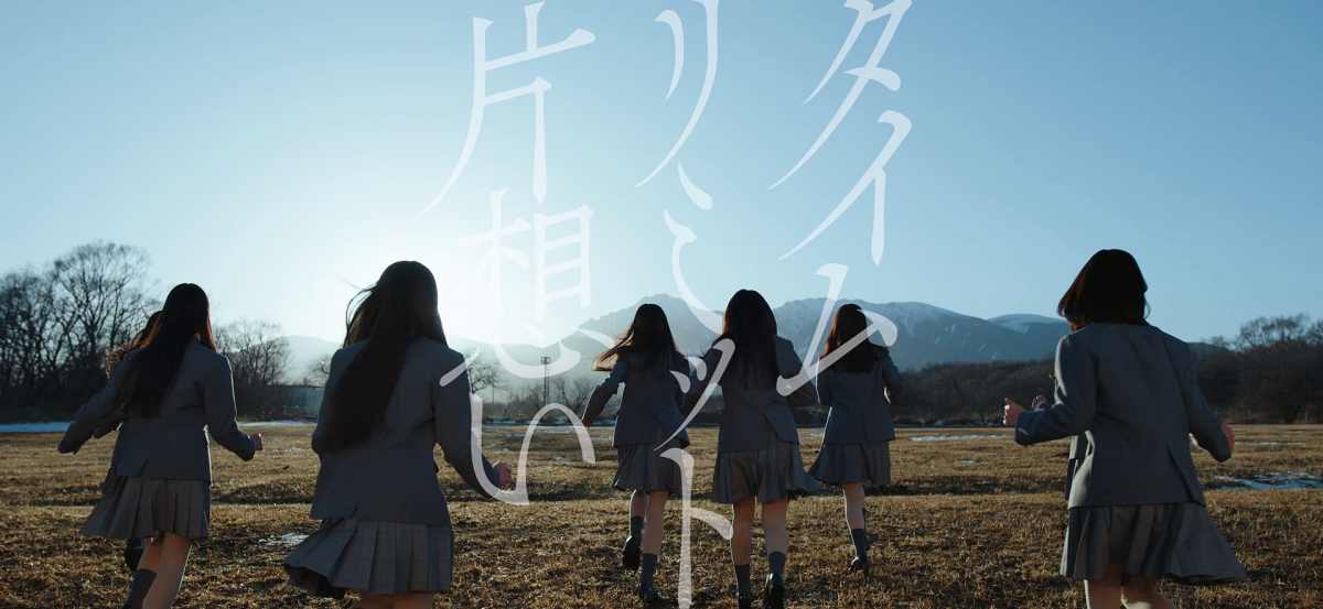 乃木坂46、初の6期生楽曲『タイムリミット片想い』Music Videoが公開