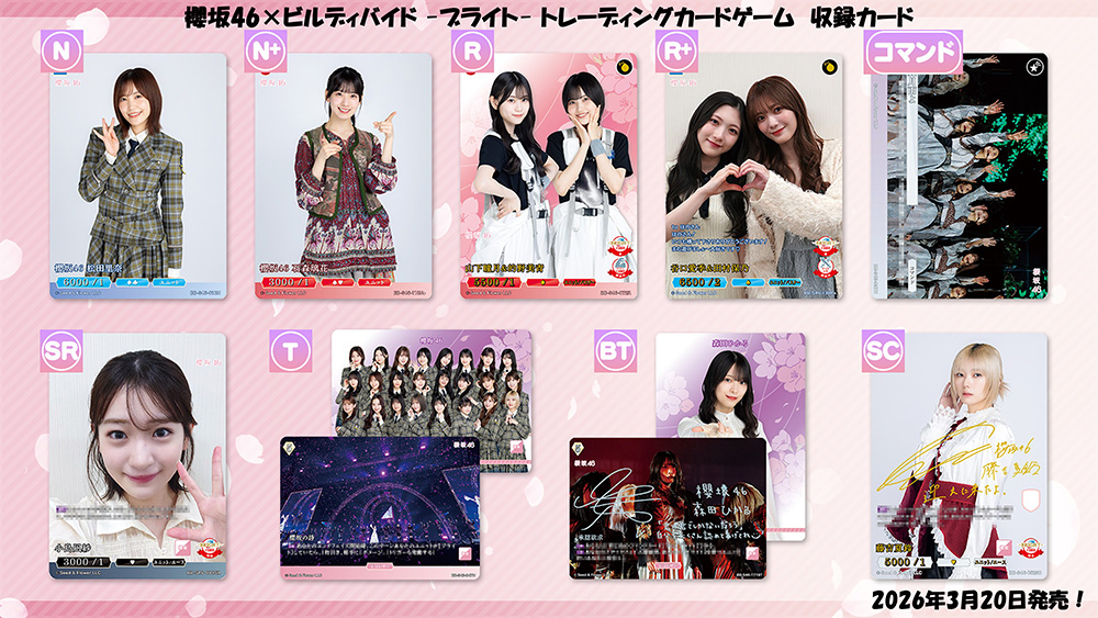 櫻坂 46×ビルディバイド -ブライト-』トレーディングカードゲーム2026