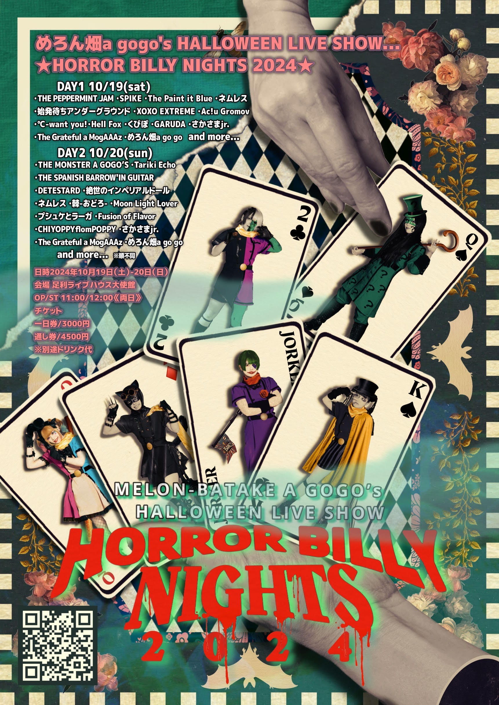 めろん畑a go go presentsハロウィンイベント『HORROR BILLY NIGHTS