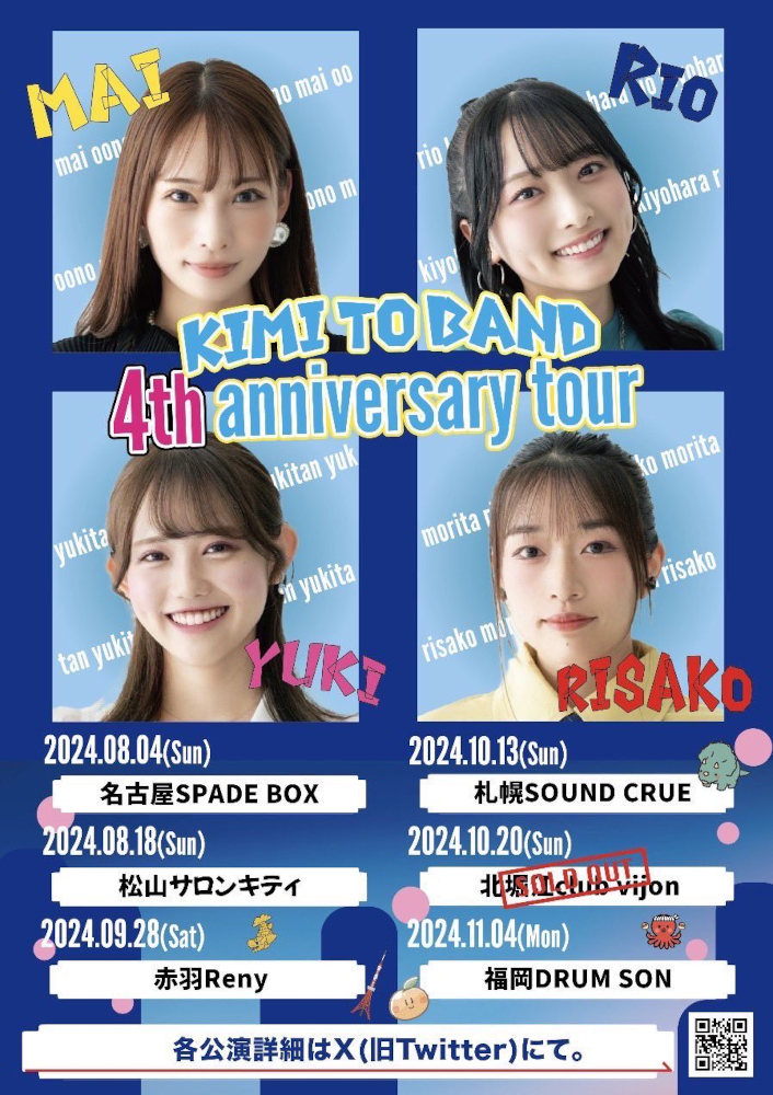 ガールズバンド「きみとバンド」の日本一美しいドラマー大野真依が愛媛