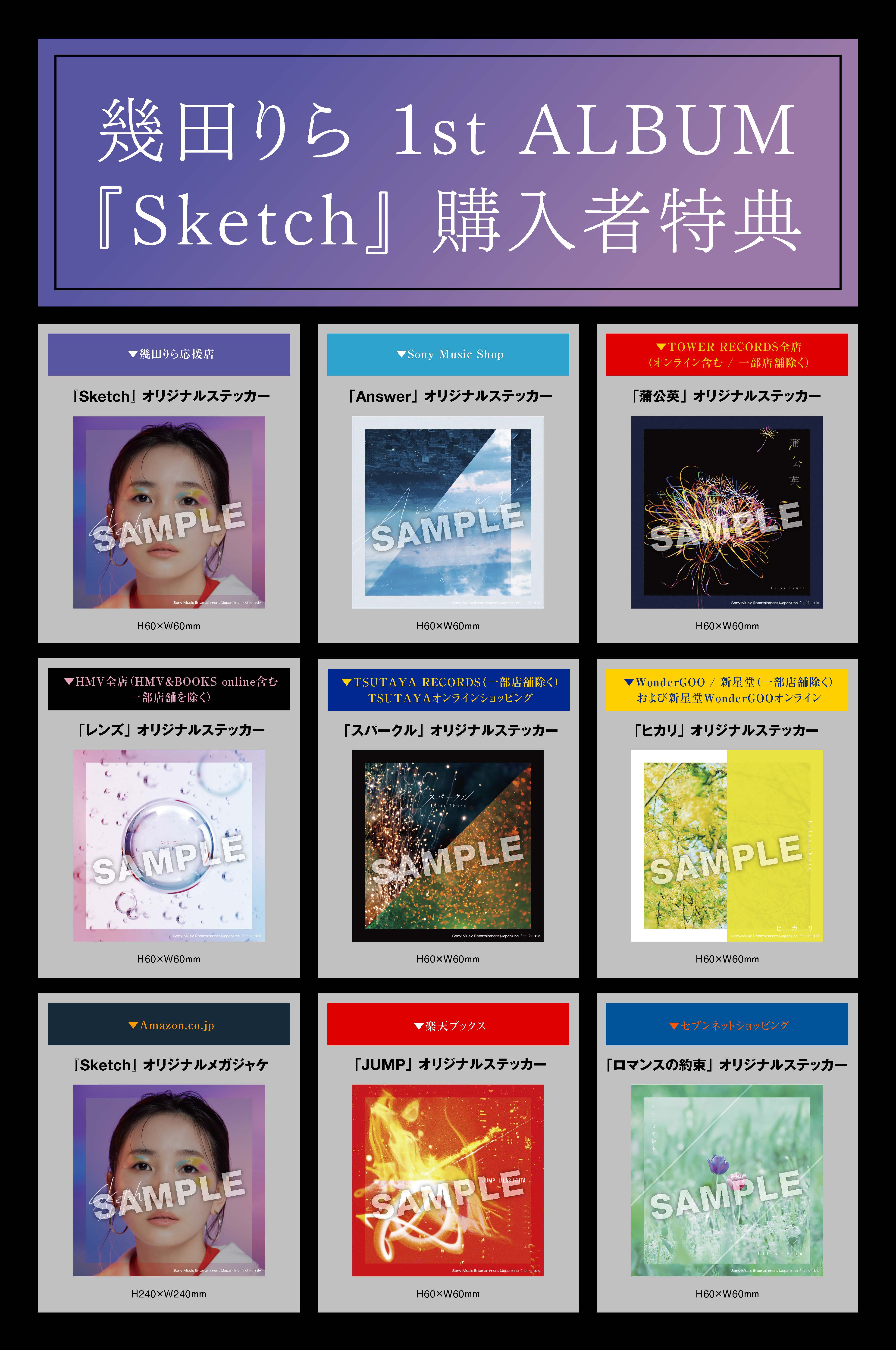 幾田りら 3/8(水)リリースの1stアルバム『Sketch』収録の新曲