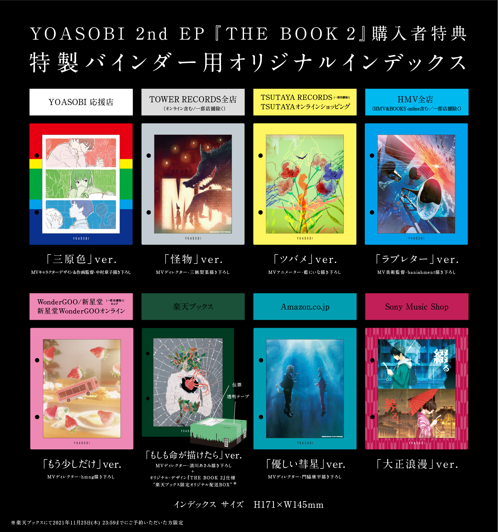 yoasobi 武道館 インデックス YOASOBI 武道館ライブ限定 THE BOOKインデックス & ステッカー
