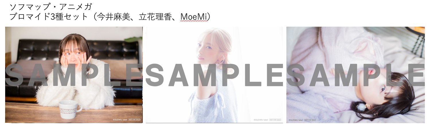 人気声優アーティスト今井麻美、立花理香、MoeMiによるX'mas