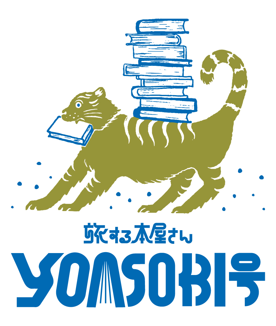 YOASOBI_初のアリーナツアー「電光石火」でセサミストリートとのコラボが実現！移動式書店『旅する本屋さんYOASOBI号』も出店！ - ニュース  | アイドル・ガールズポップ＆ロック専門情報サイト「ガルポ！」