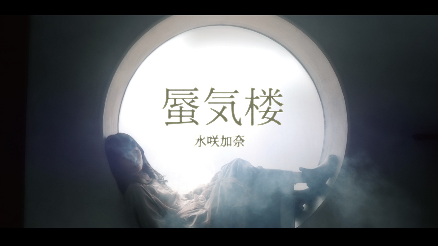 一曲で三度美味しい！？“空気が変わる”常識外ソング！？水咲加奈の新曲